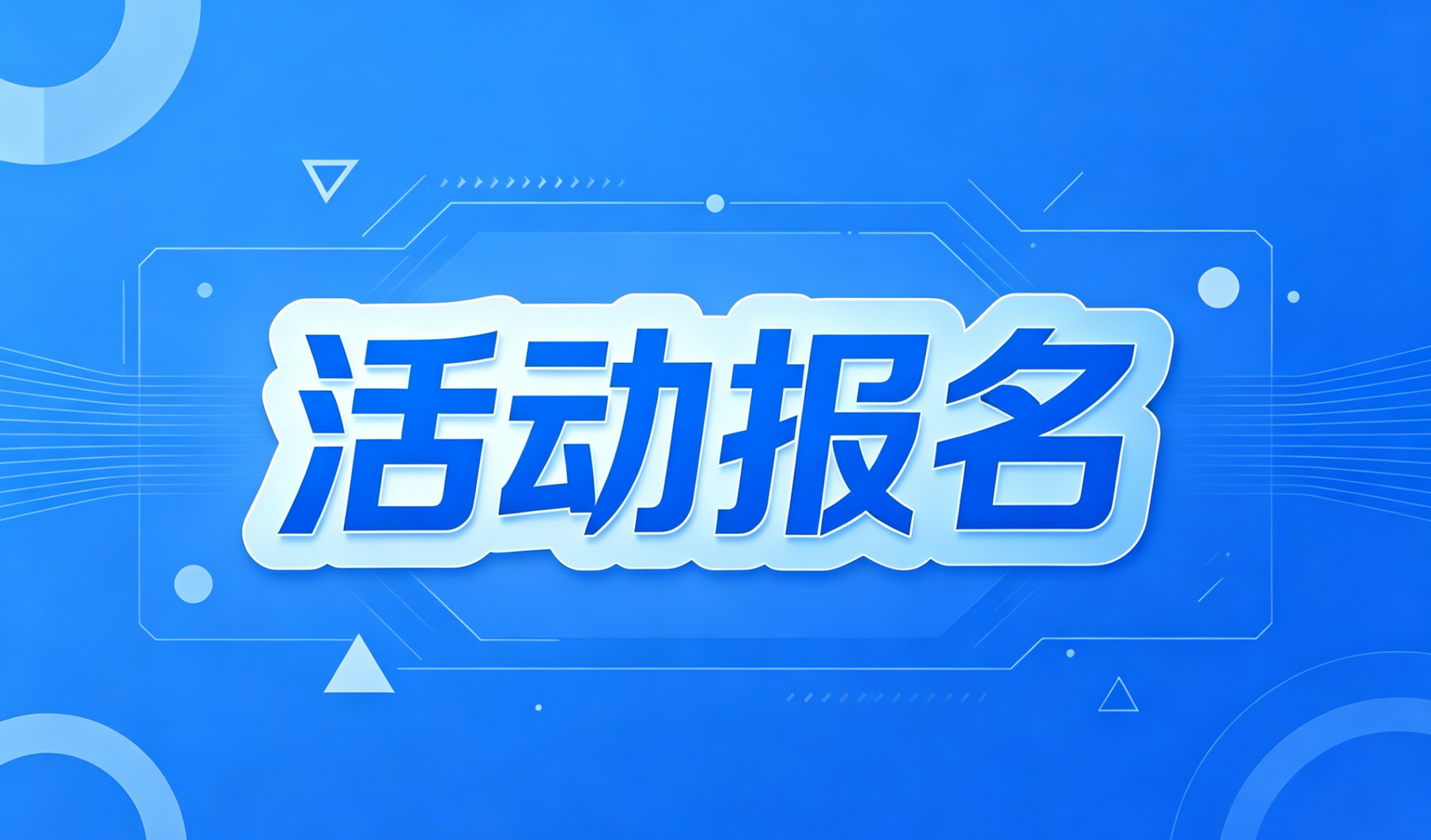 活动报名 | “新赛道・中国行” 工业互联网对接会 - 创业工坊