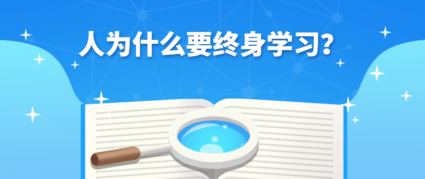 胡剑锋：人为什么要终身学习？从人的快乐快乐源泉说起 - 伟德BETVLCTOR1946