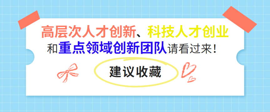 大连市高层次人才创新、科技人才创业和重点领域创新团队支持计划项目资金管理办法 - 伟德BETVLCTOR1946