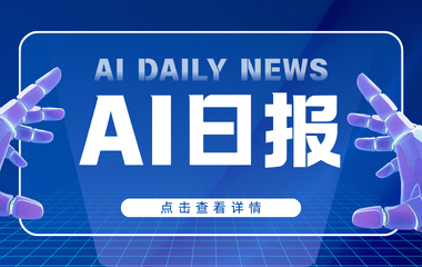 AI日报 | 智谱GLM-5.2开源登顶，G7峰会达成AI治理共识 - 创业工坊