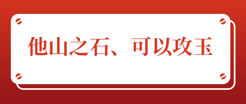 胡剑锋：他山之石、可以攻玉，杂交优势与创新源泉 - 伟德BETVLCTOR1946