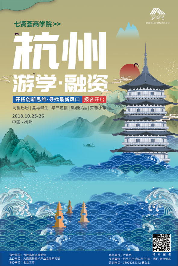 杭州游学海报.png