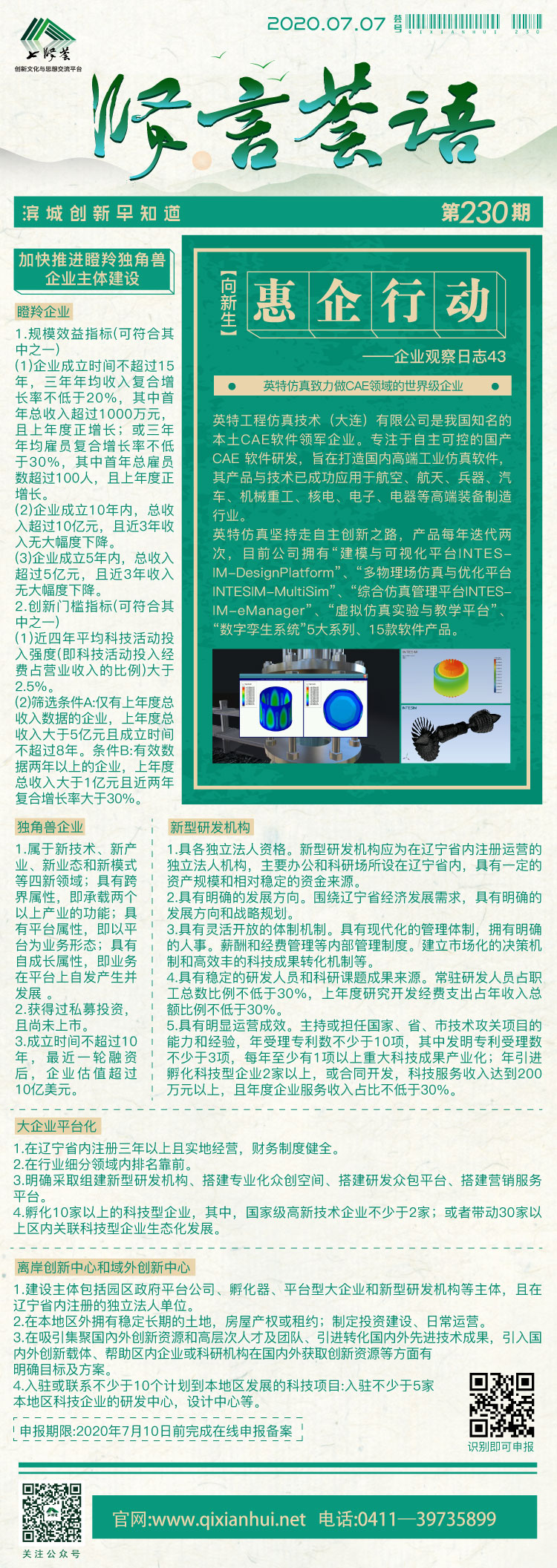 微信图片_20200706154653.jpg