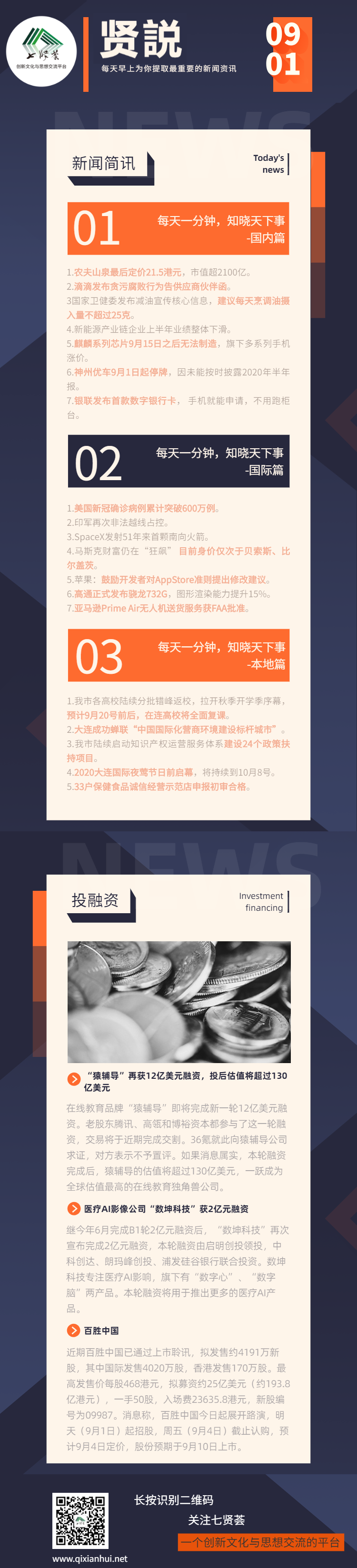 贤説-0901.png