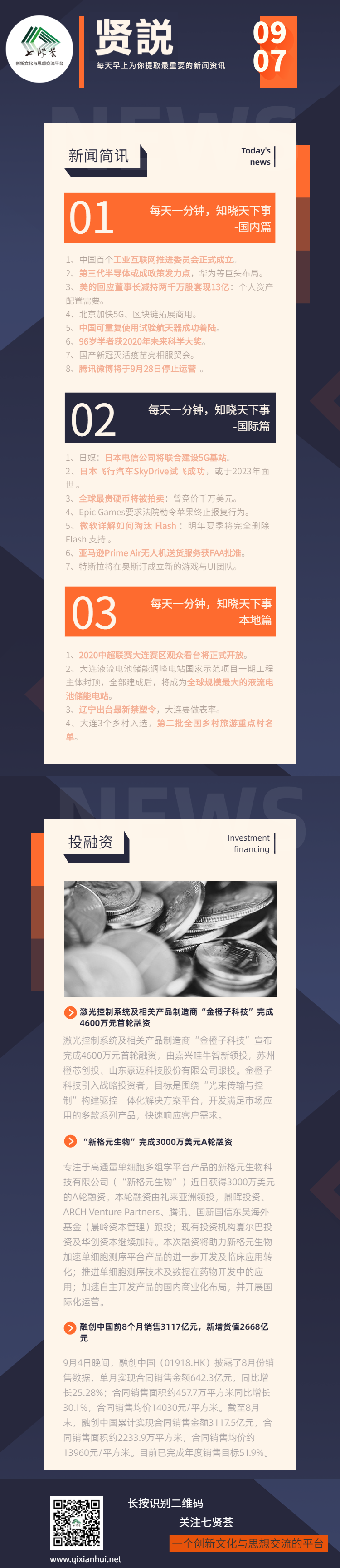 贤説-0907-20200907090705.png