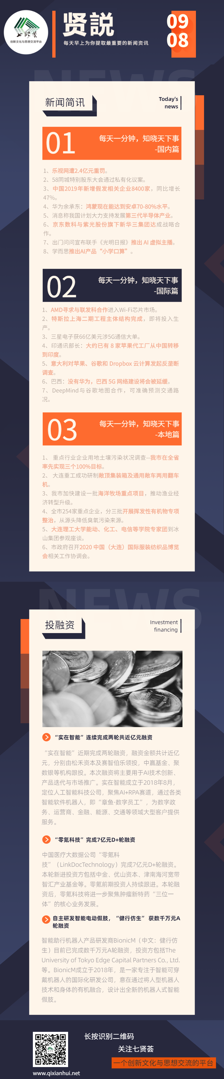 贤説-0908-20200908094420.png