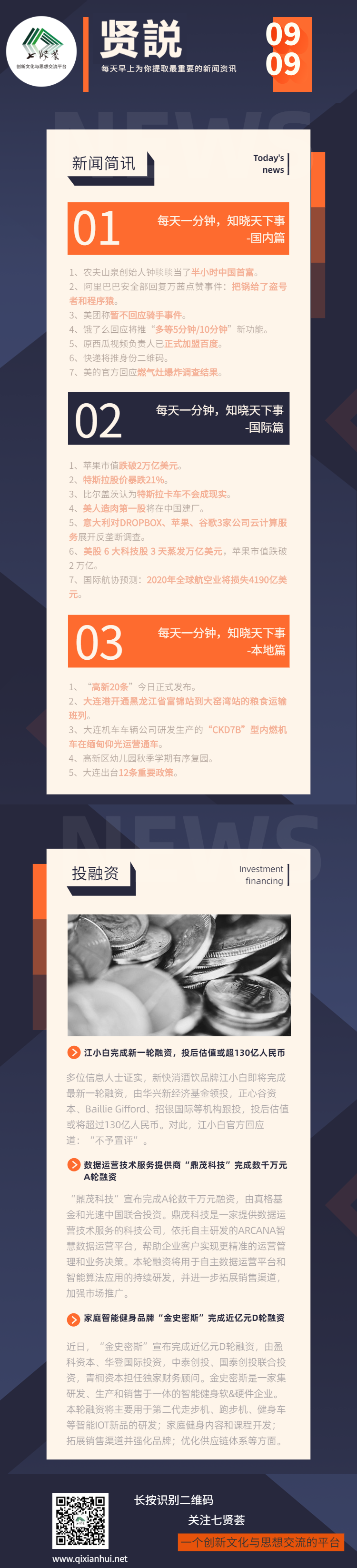 贤説-0909-20200909085135.png