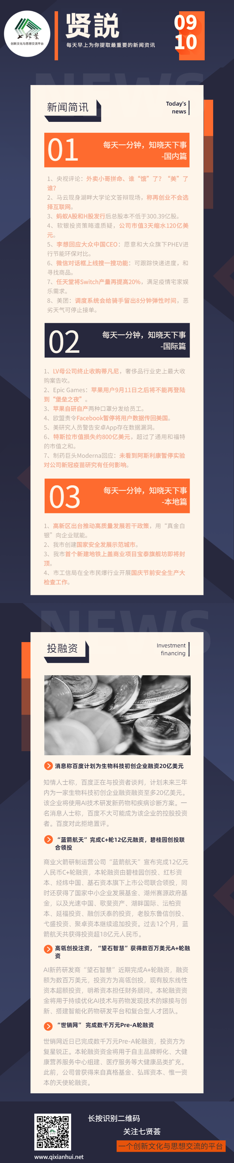 贤説-0910-20200910090110.png