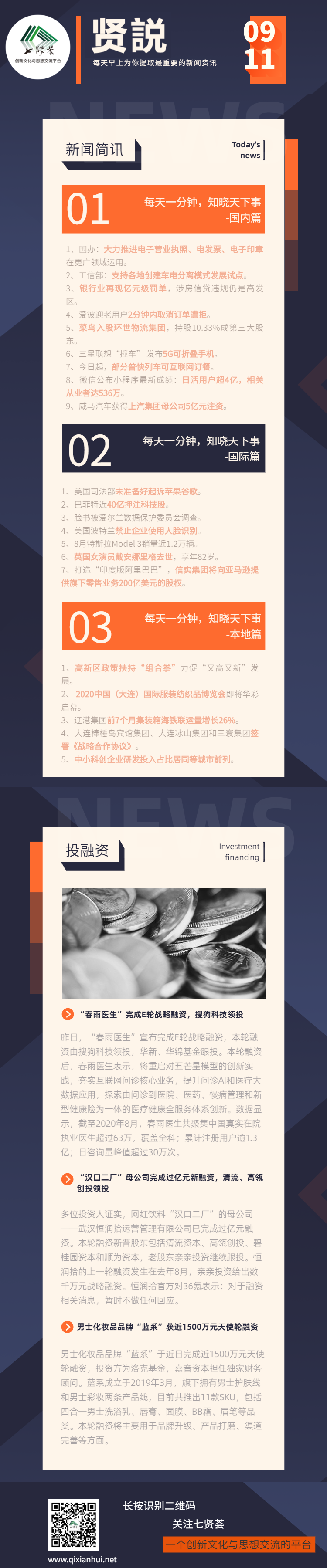 贤説-0911-20200911090304.png