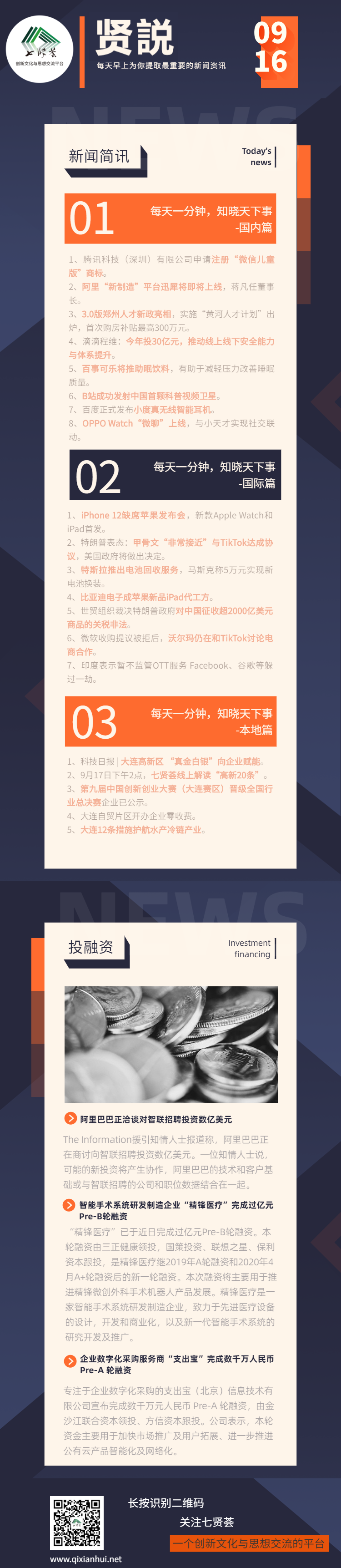 贤説-0916-20200916085626.png