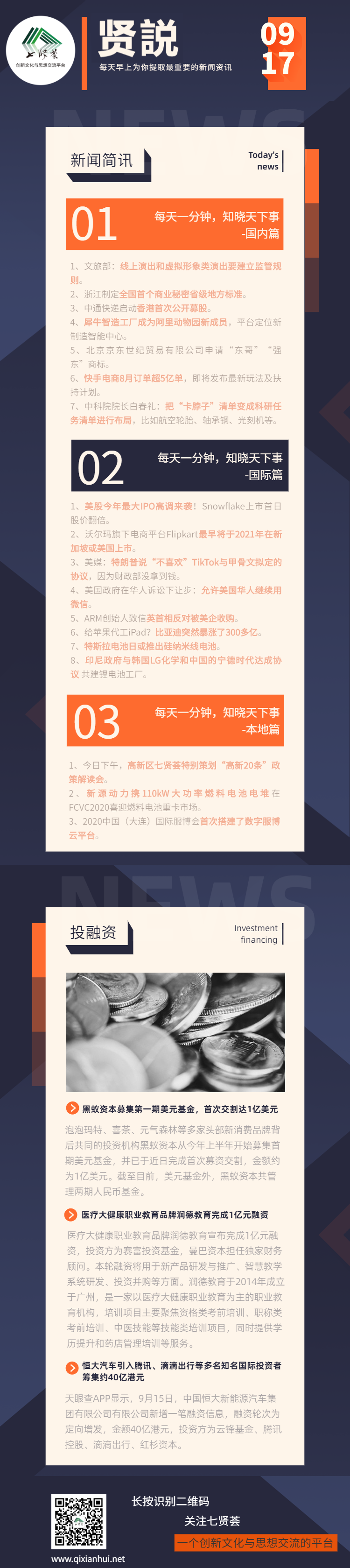 贤説-0917-20200917085452.png