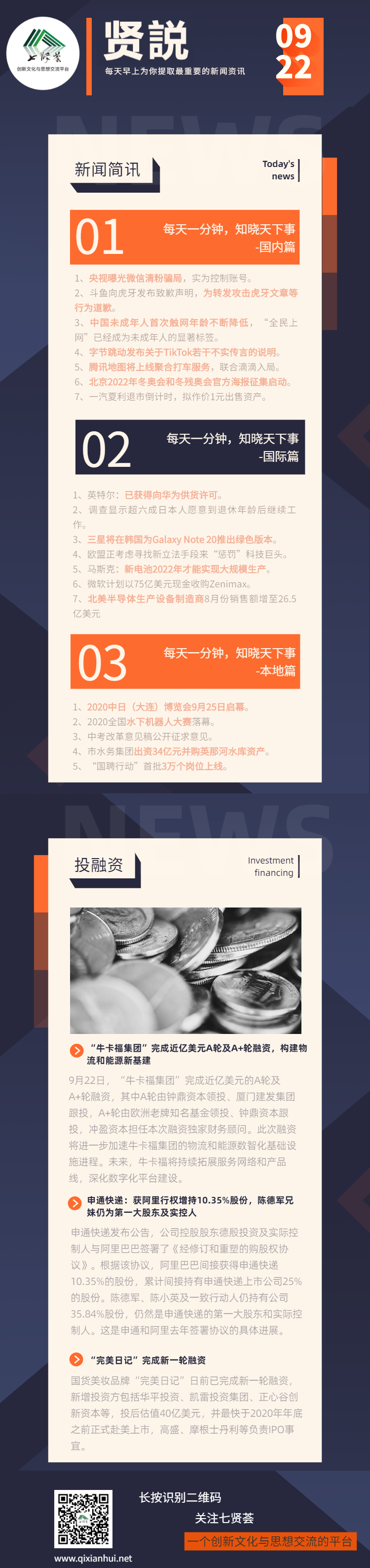 贤説-0922-20200922090919.png