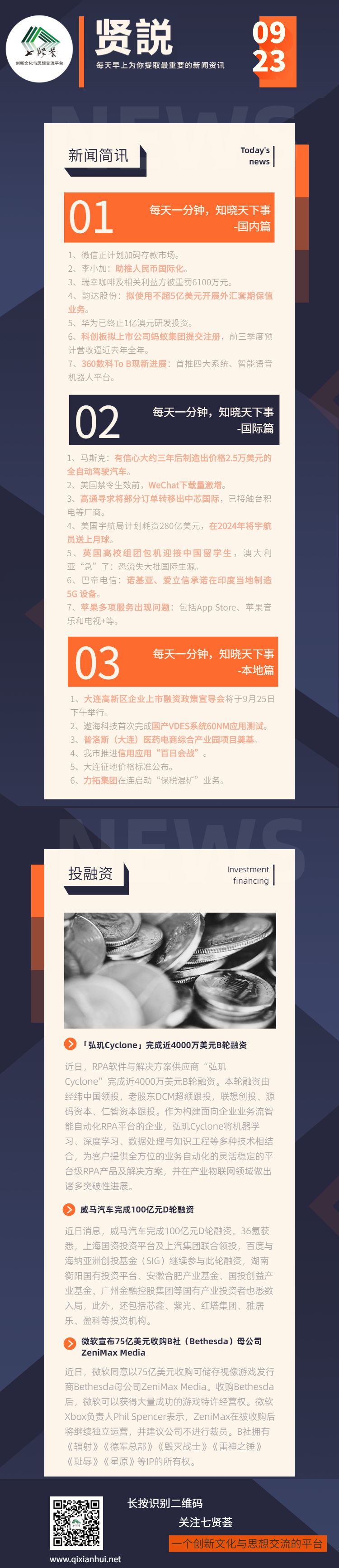 贤説-0923-20200923091756.png