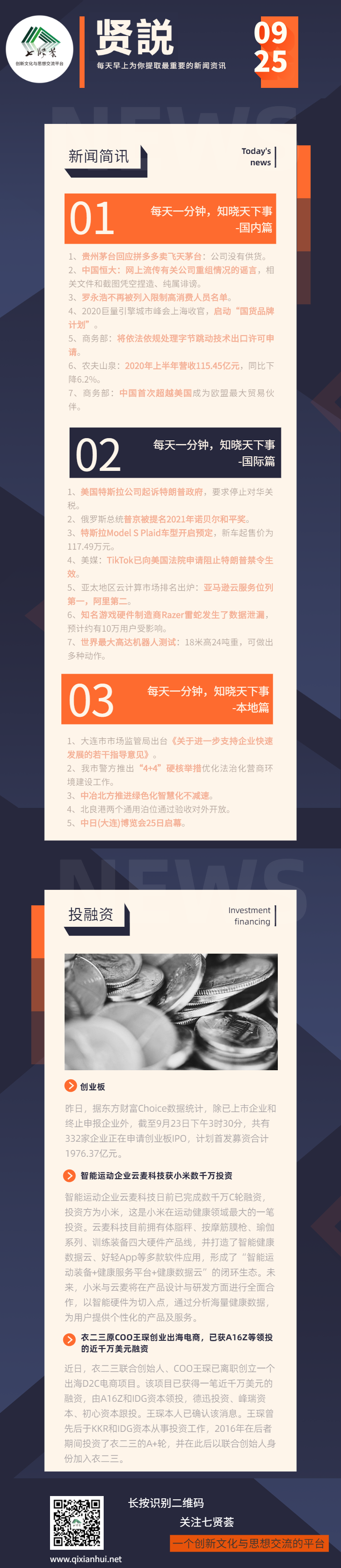 贤説-0925-20200925090126.png