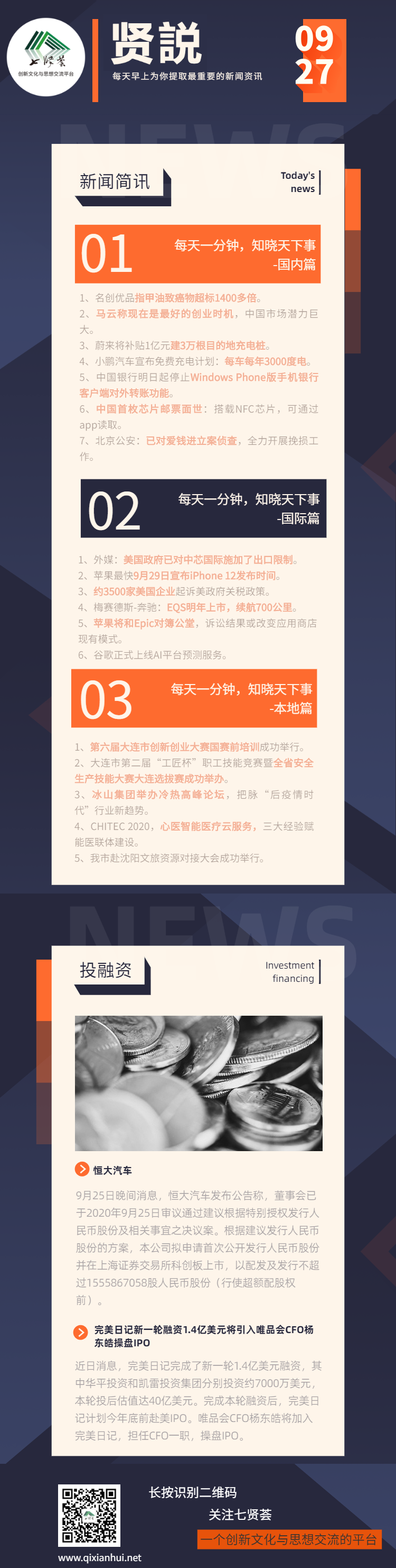 贤説-0927-20200927085232.png