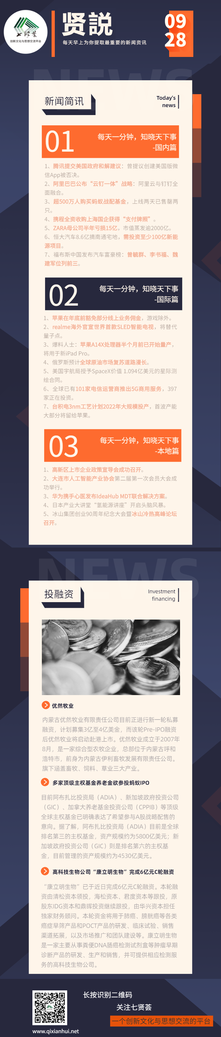 贤説-0928-20200928090450.png