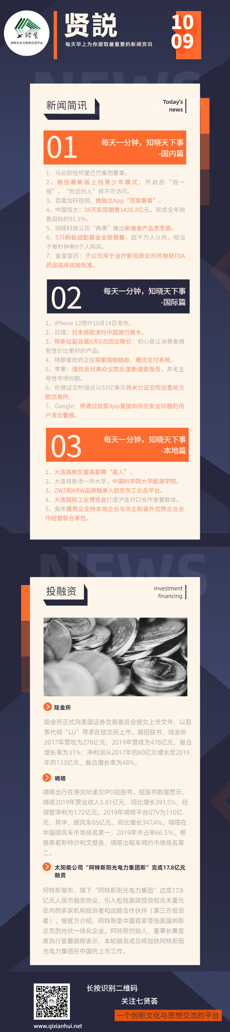 贤説-1009-20201009090644.png