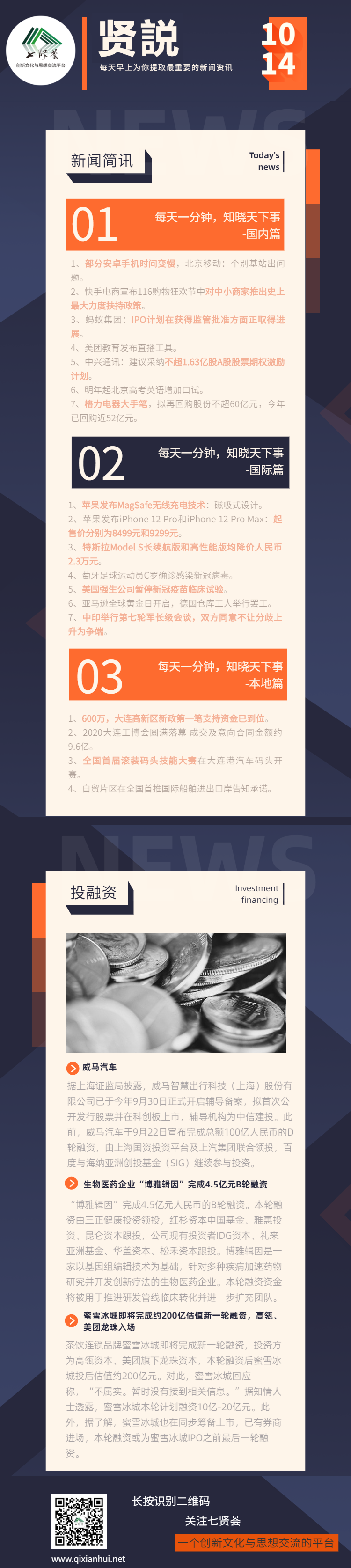 贤説-1014-20201014092422.png