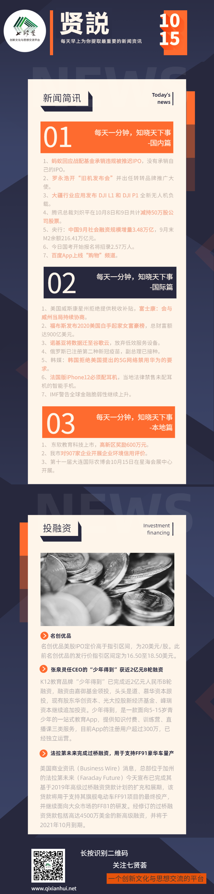 贤説-1015-20201015090045.png