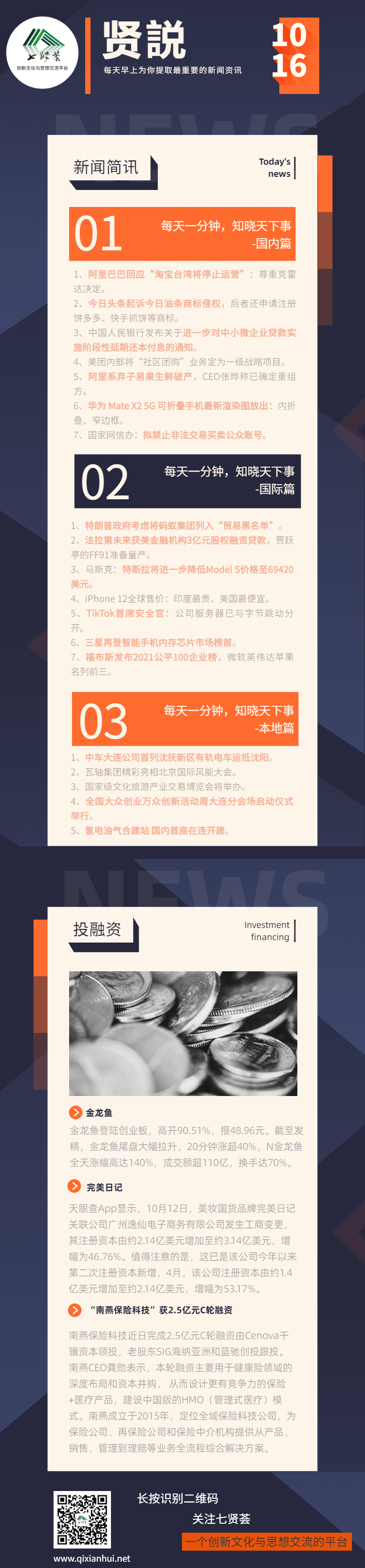 贤説-1016-20201016085343.png