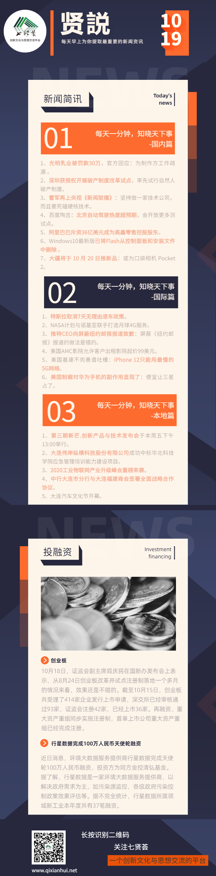 贤説-1019-20201019085801.png