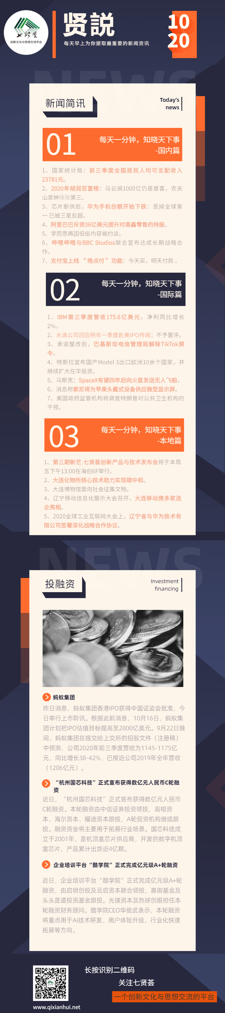 贤説-1020-20201020092743.png
