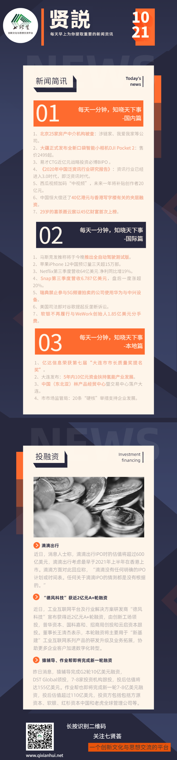 贤説-1021-20201021090622.png