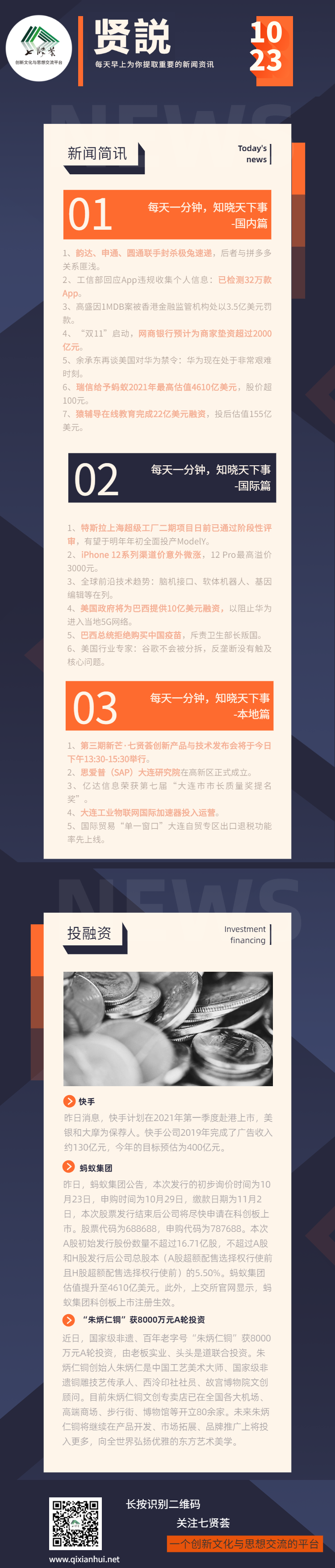 贤説-1023-20201023092758.png