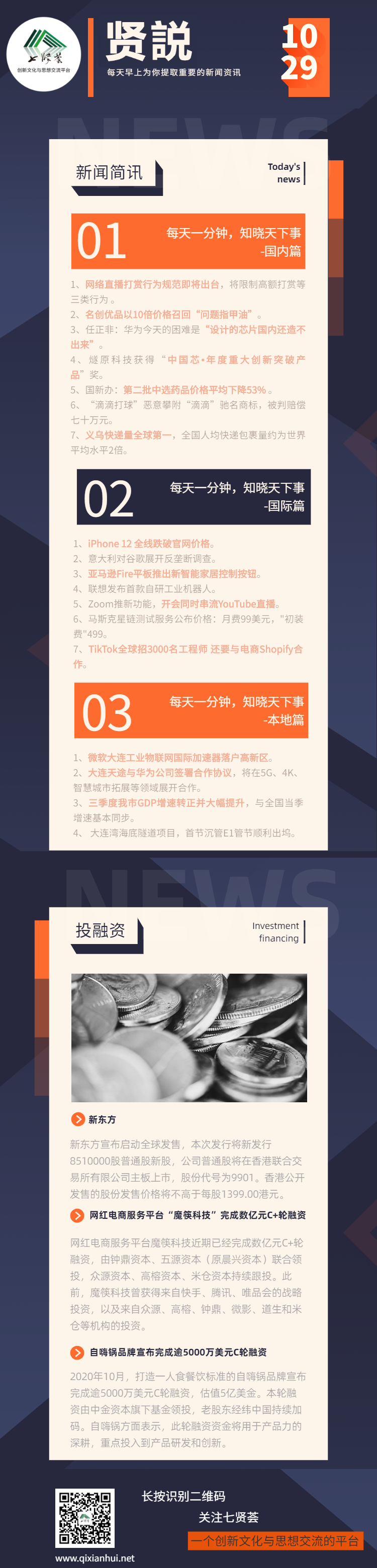 贤説-1029-20201029085954.png
