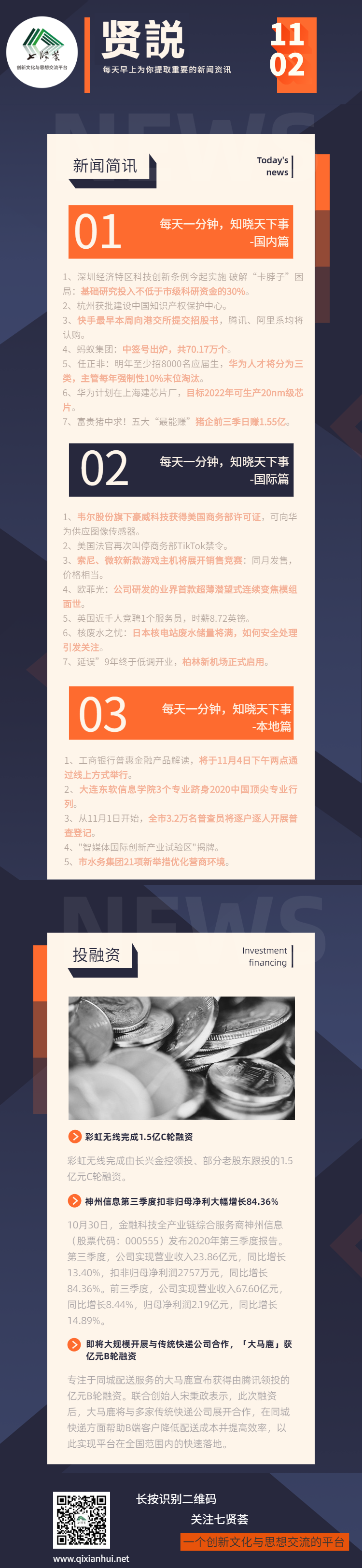 贤説-1102-20201102085815.png