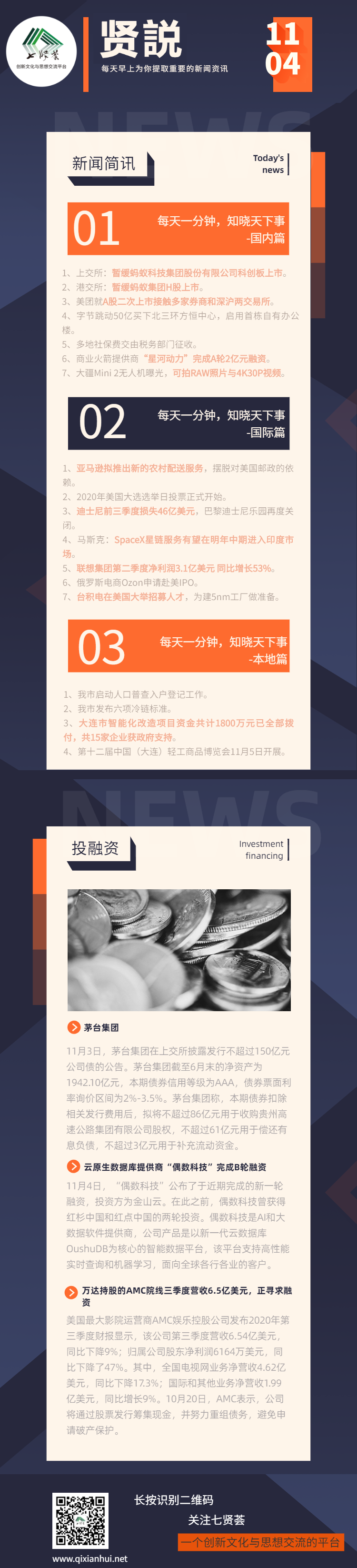 贤説-1103-20201104090416.png