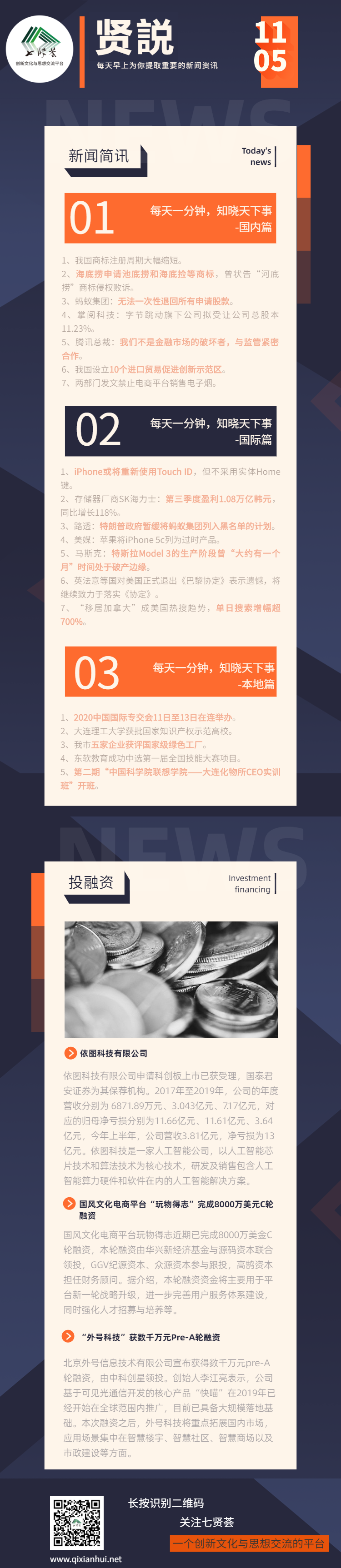 贤説-1105-20201105090006.png