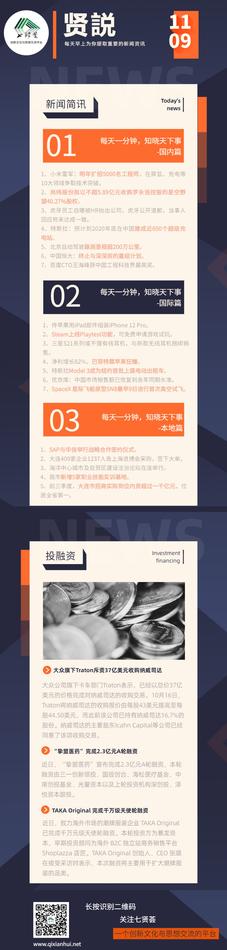 贤説-1109-20201109085042.png