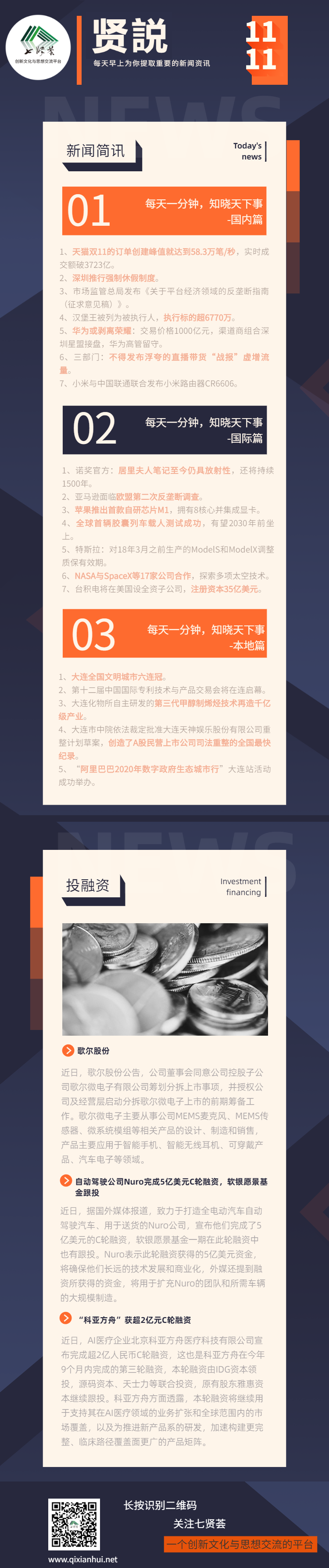 贤説-1111-20201111090255.png
