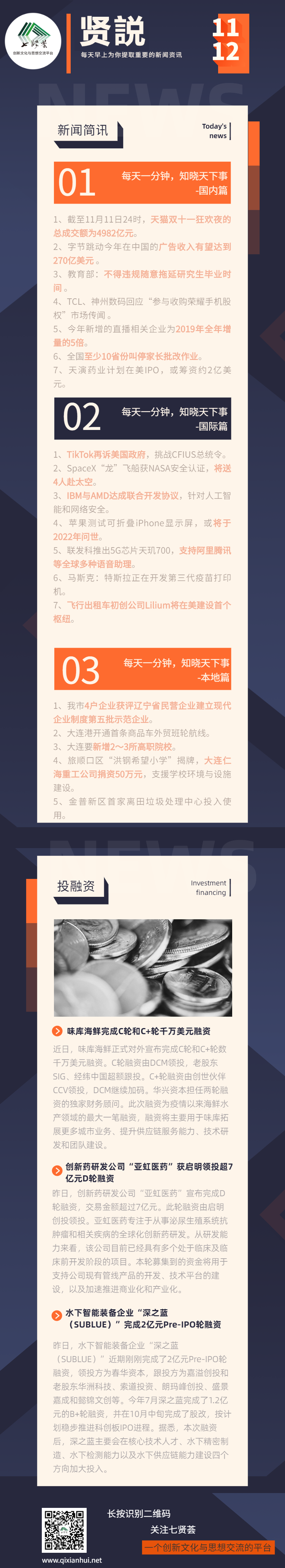贤説-1112-20201112090803.png