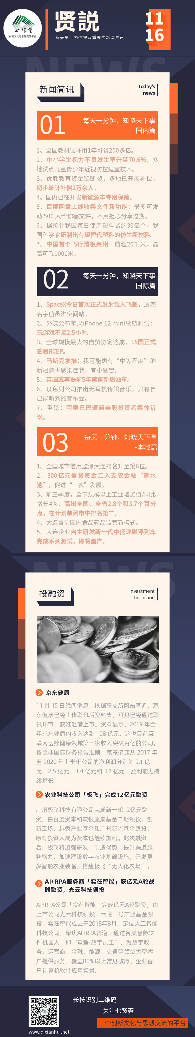 贤説-1116-1605487400898.png