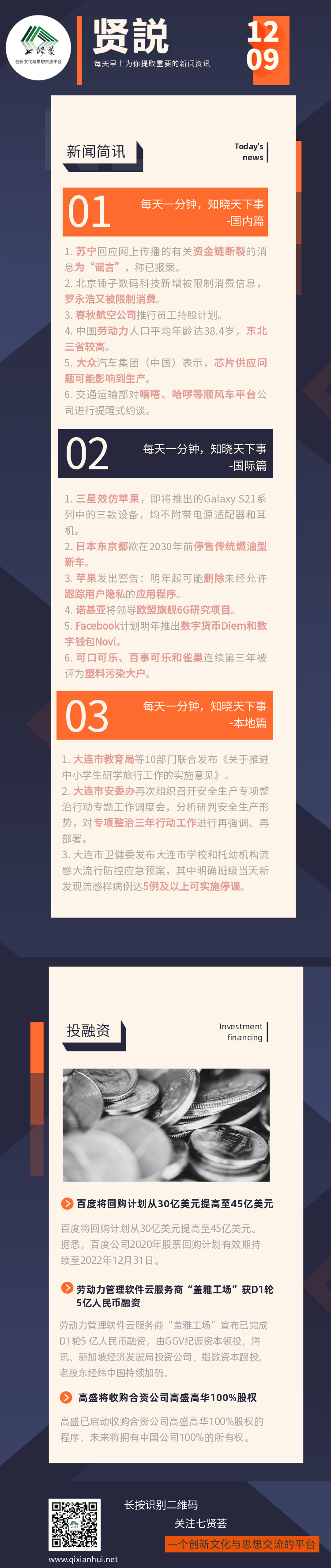 贤説-1209-!.png