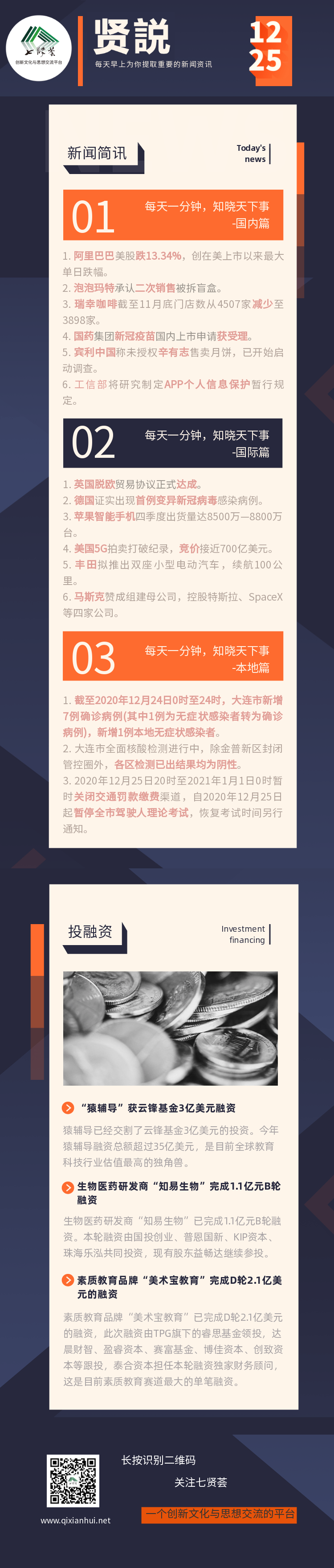 贤説-1225 .png
