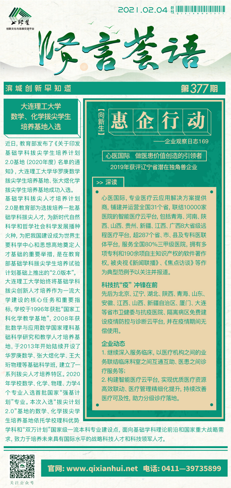 微信图片_20210204084653.jpg