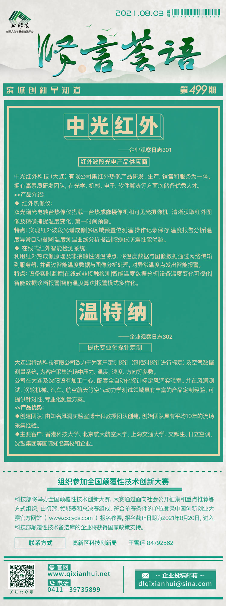 20210803.jpg