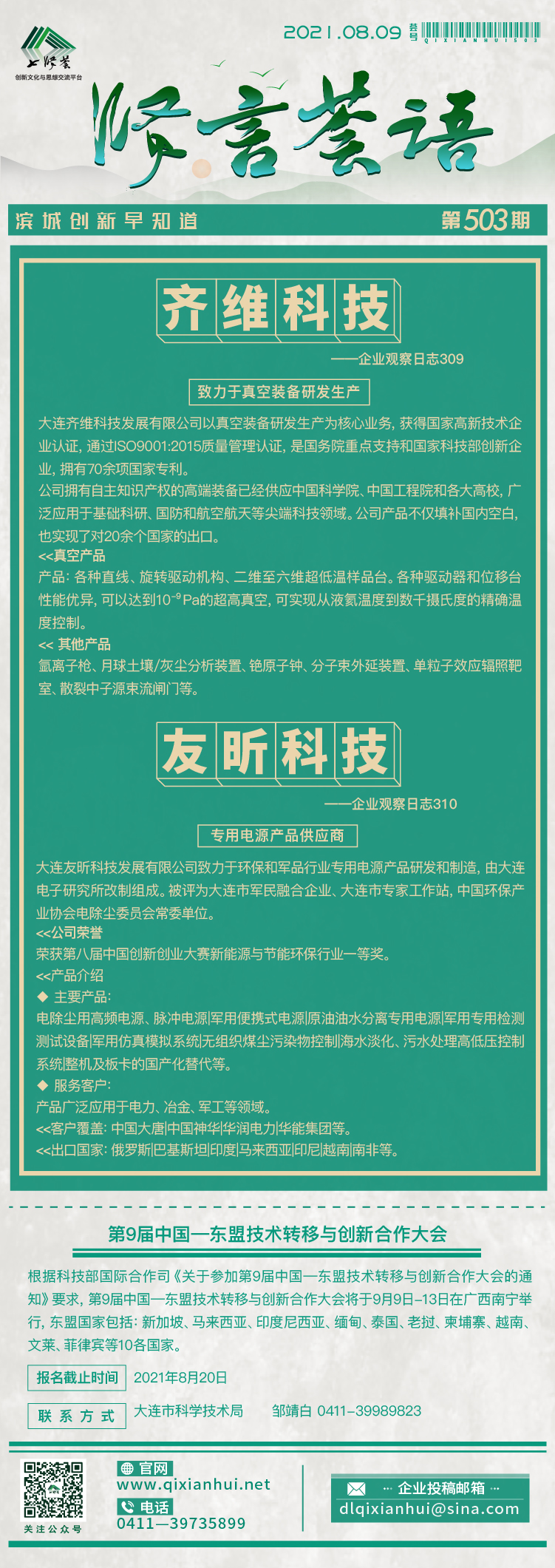 20210809.jpg