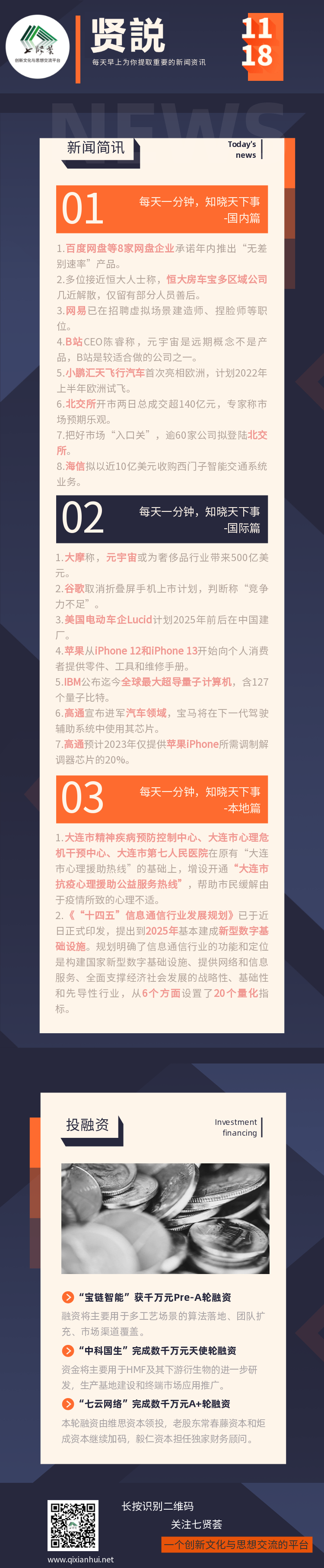 贤説-11.18-1637197983378.png