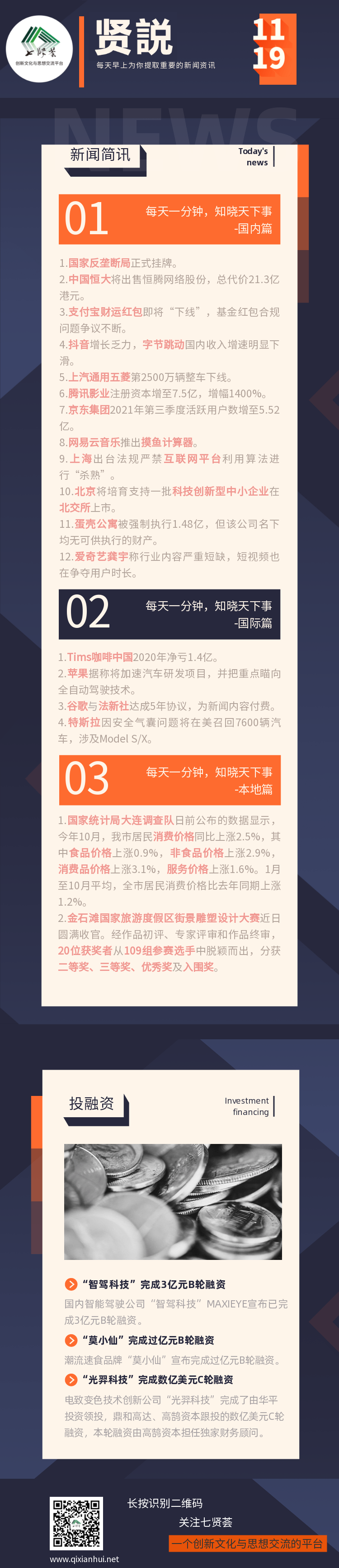 贤説-11.19-1637282762440.png