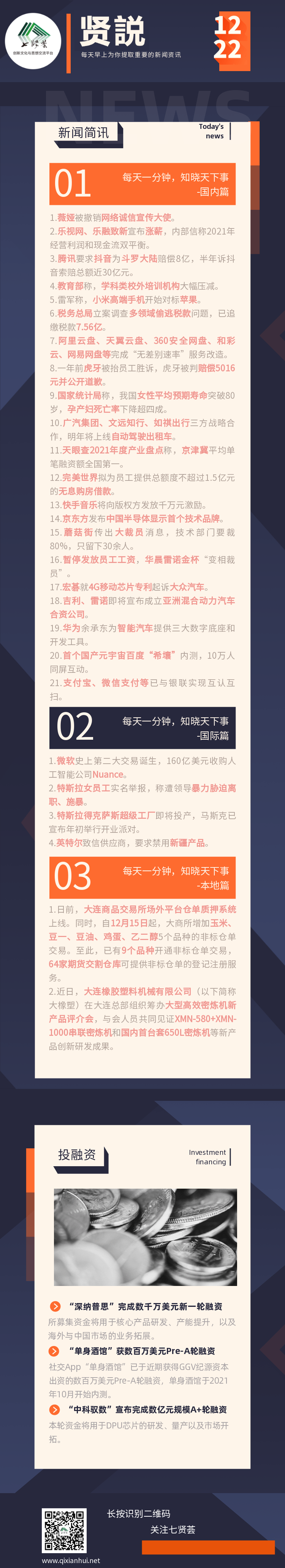 贤説-12.22-1640136921468.png