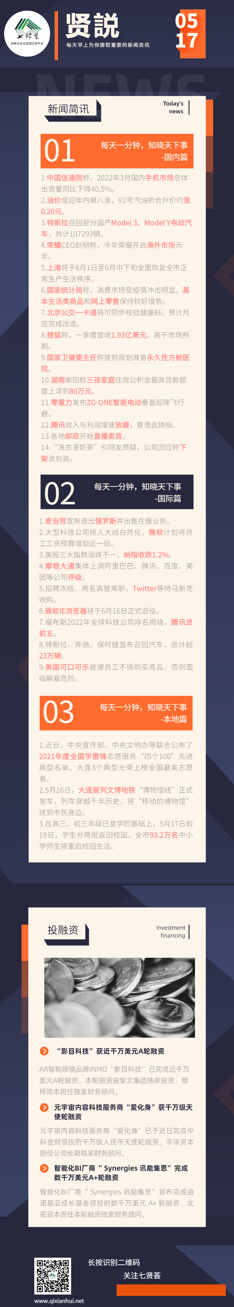 贤説-5.17-20220517093927.png