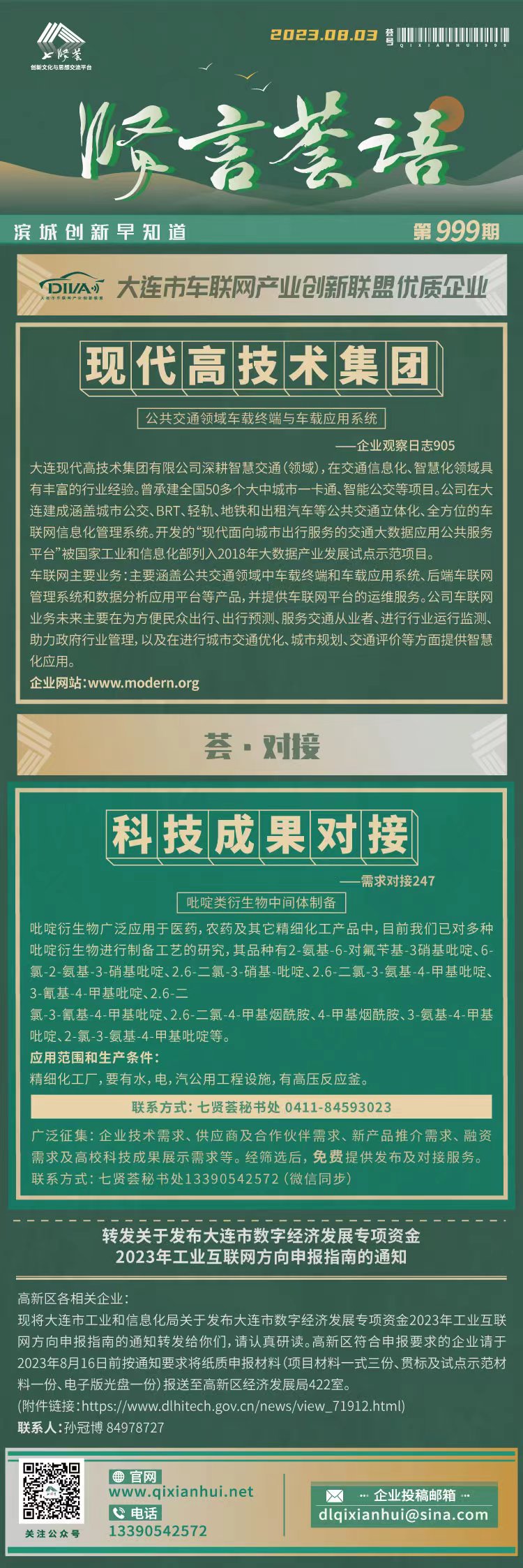 20230803.jpg