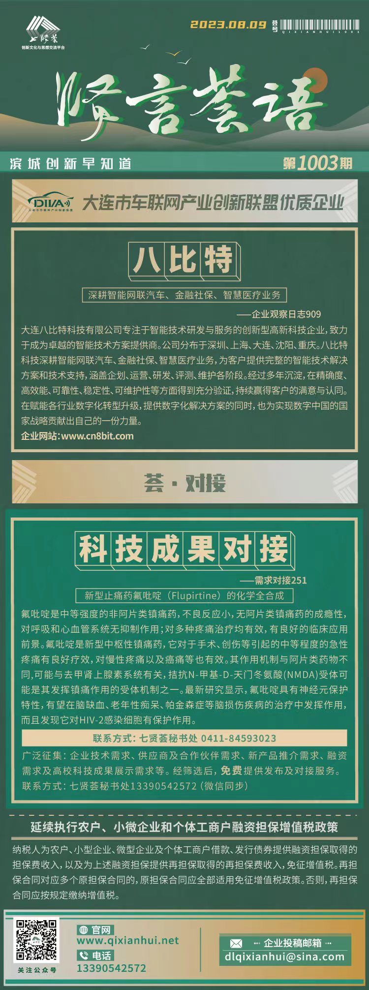 20230809.jpg