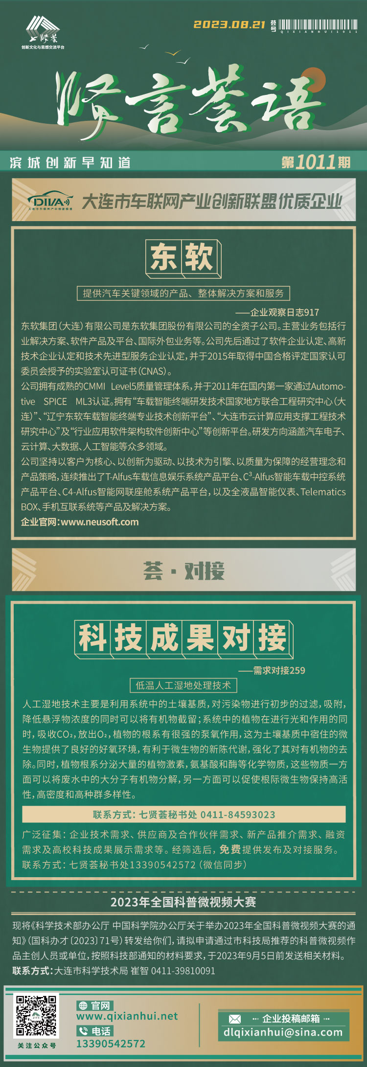 2023.8.21.jpg