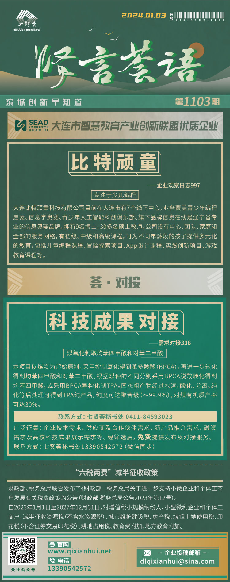 20240103.jpg