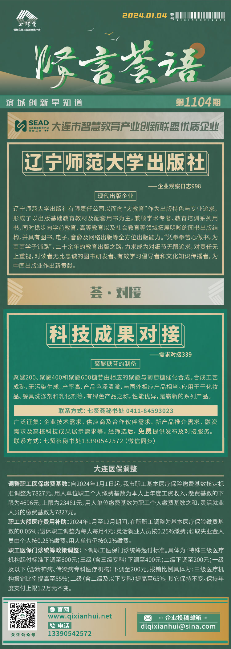 20240104.jpg